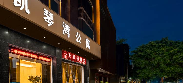 凯琴湾国际公寓酒店(汕头高铁站店)图片