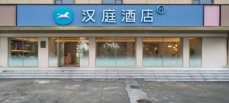 汉庭酒店(南阳唐河县政府店)图片