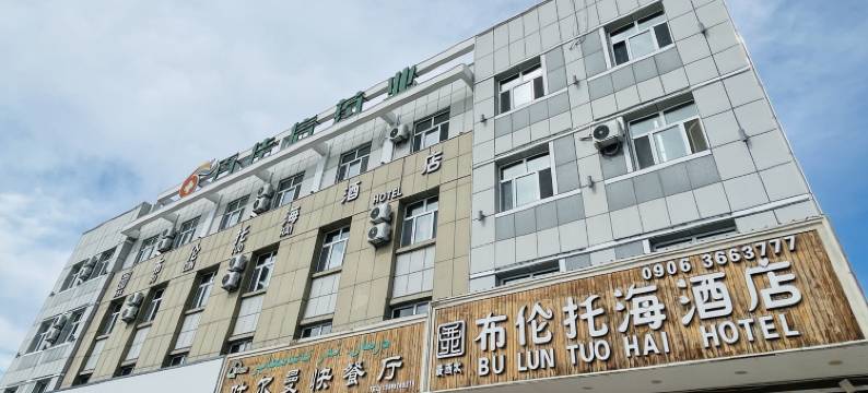 福海布伦托海酒店图片