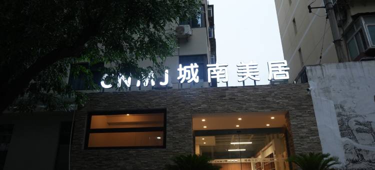 城南美居酒店(西安钟鼓楼大差市地铁站店)图片