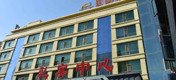 漳县西姆酒店(贵清路店)图片