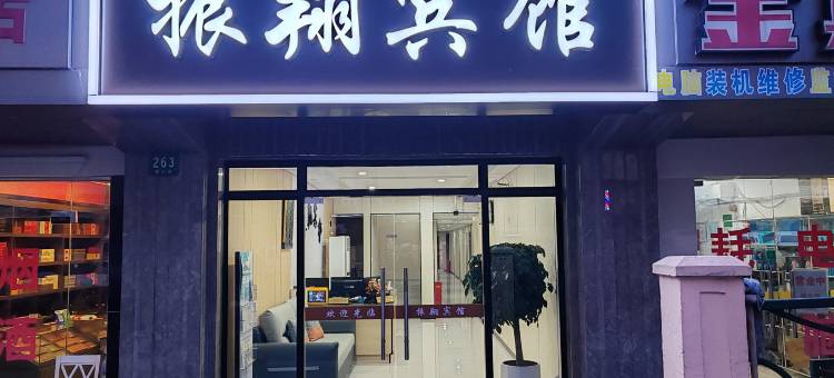 振翔宾馆(上海桃浦新村地铁站店)图片