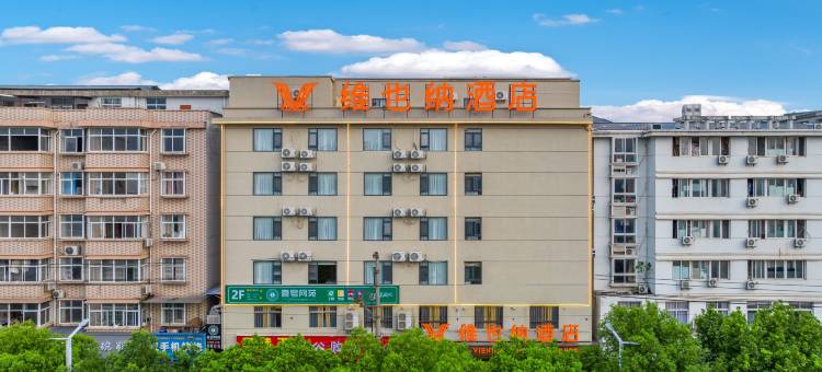维也纳酒店(上饶前山花园店)图片