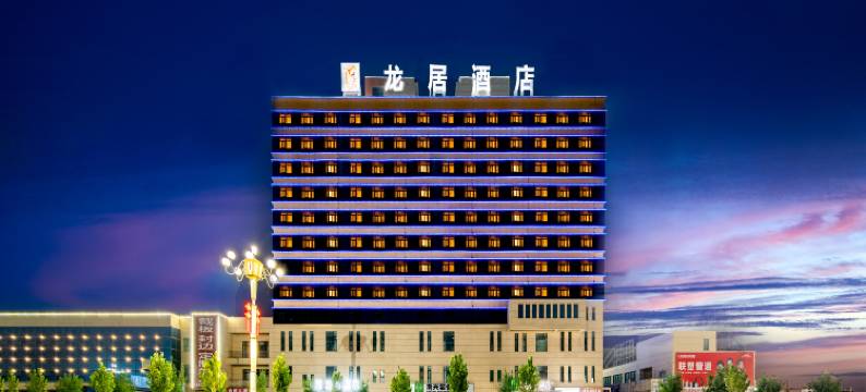 龙居酒店(喀什华凌国际店)图片