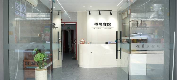 恒晟宾馆(福安车站店)图片