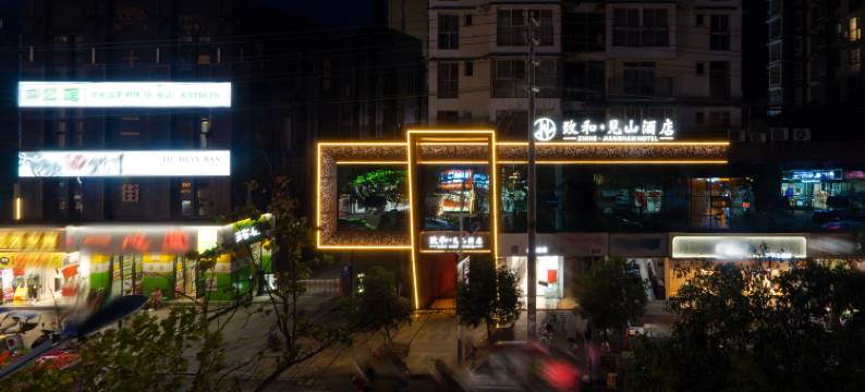 致和·見山酒店(宝轮希望城店)图片
