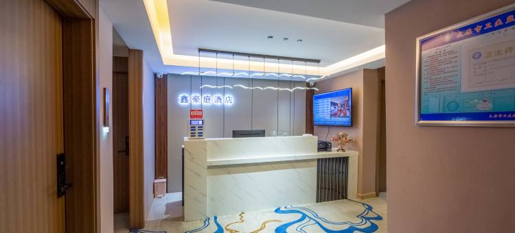 鑫豪庭酒店(晋阳湖会展中心万象城店)图片