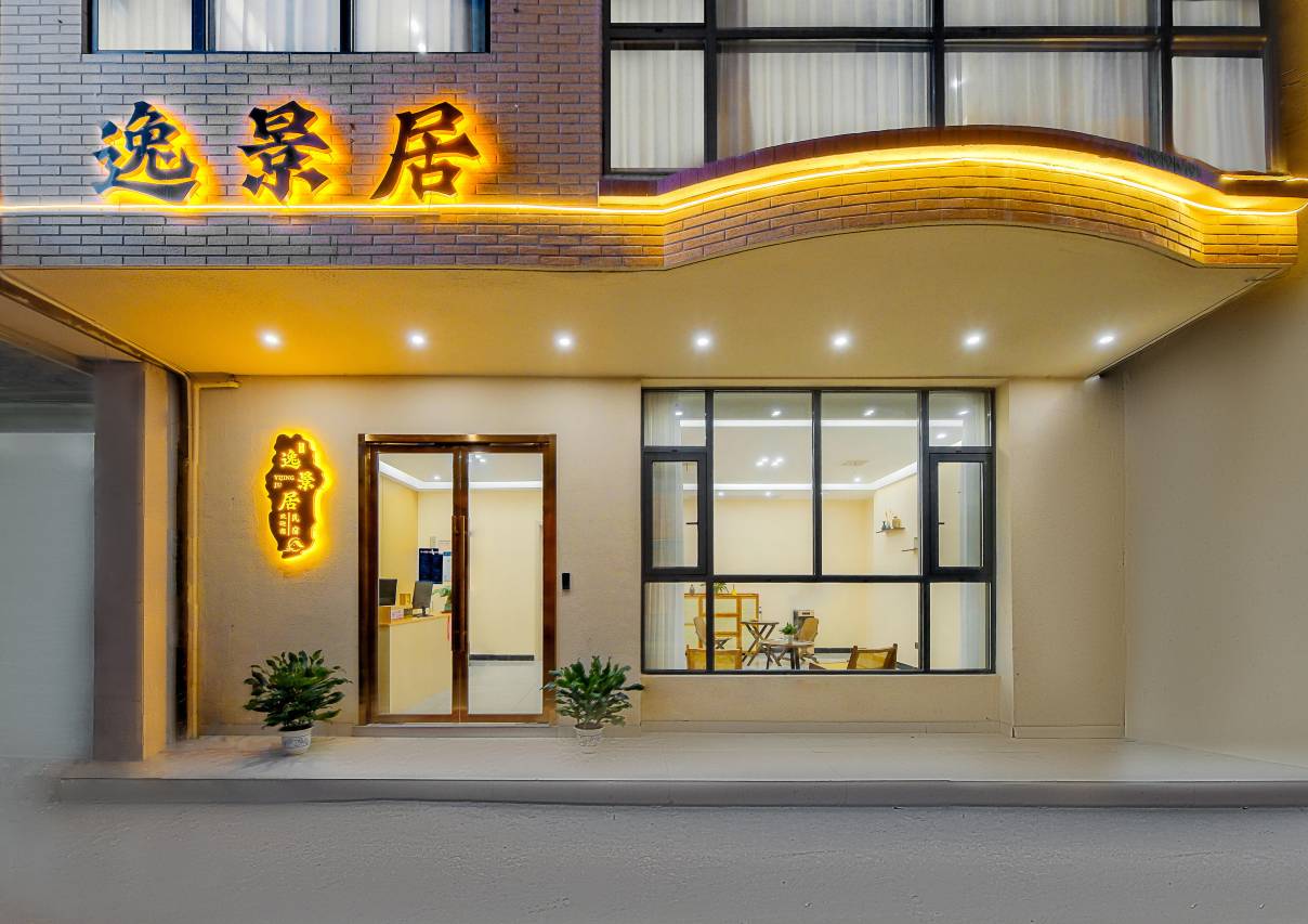 逸景居·瓷韵轻奢雅居(陶溪川文创街区店)图片