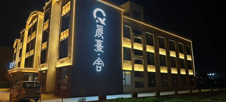 大柴旦晨熹·舍酒店图片
