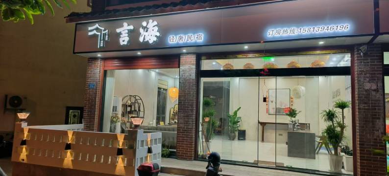 湄洲岛言海·海景轻奢度假民宿(湄洲妈祖祖庙)图片