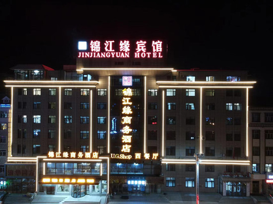杜尔伯特锦江缘商务酒店