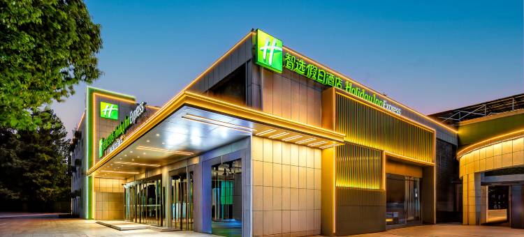 南京西安门智选假日酒店图片