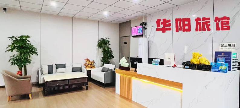上海华阳旅馆图片