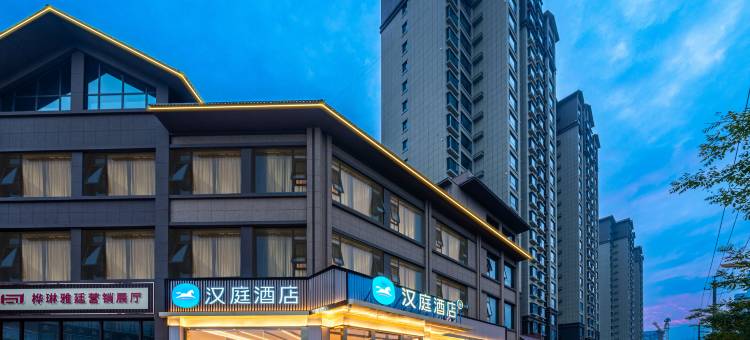 汉庭酒店(定西临洮武昭公园店)图片