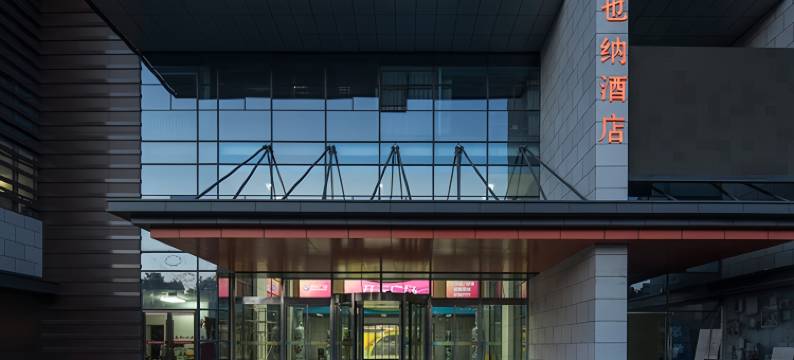 维也纳酒店(济南泉城路大明湖店)图片