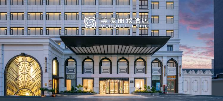 美豪丽致酒店(武汉东西湖五环体育中心店)图片