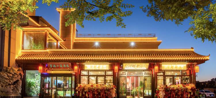 云端小筑酒店(大同古城华严寺店)图片