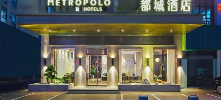 都城酒店(马鞍山高铁东站安工大佳山校区店)图片