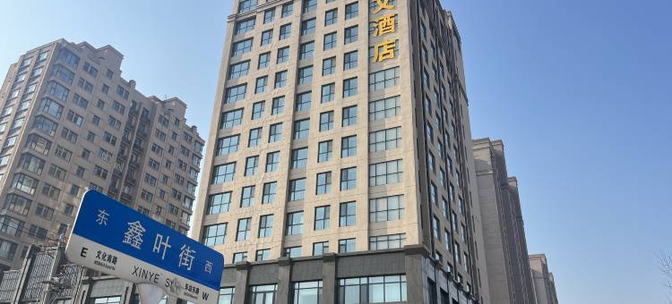 潍坊光文酒店(奎文区机场店)图片