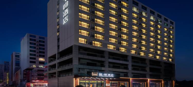 喆啡酒店(兰州中川机场T3航站楼店)图片