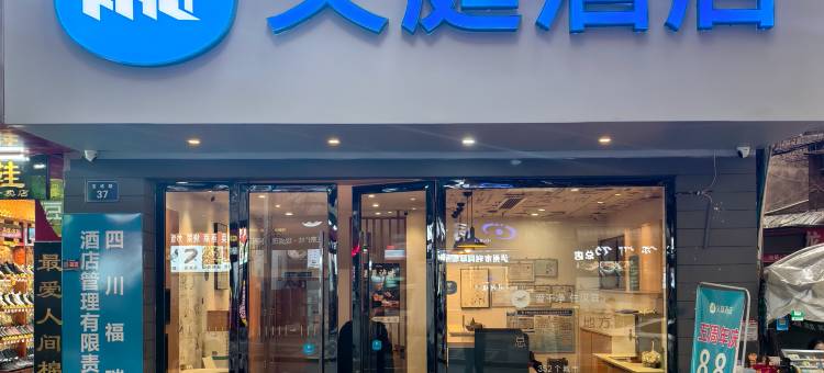 义庭酒店(泸州西南医科大学附属医院忠山院区店)图片