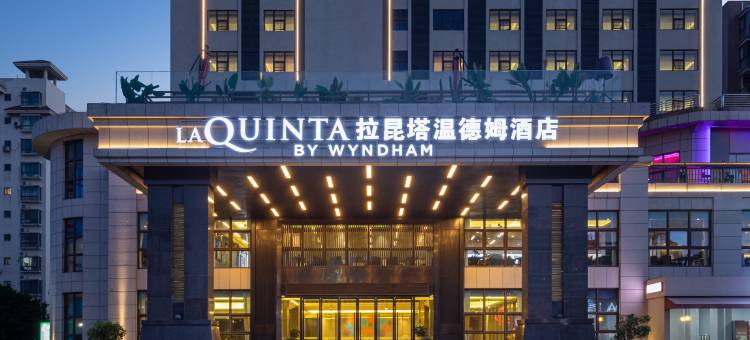 琼海拉昆塔温德姆酒店(银海路店)图片