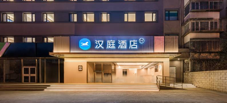 汉庭酒店(北京望京地铁站店)图片