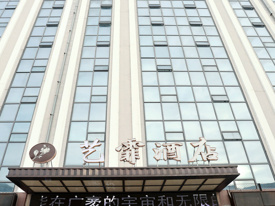 艺霏酒店(哈尔滨工业大学店)