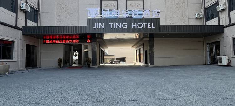 绿海金廷酒店图片
