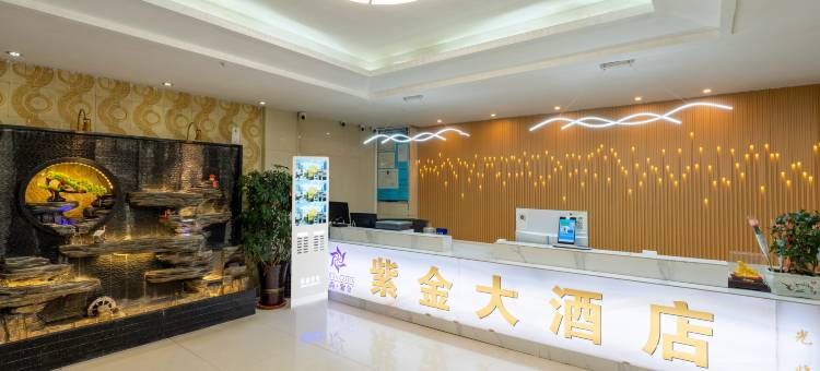 紫金大酒店图片