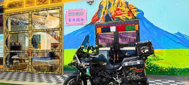 冈仁波齐青年旅舍(六星街店)图片