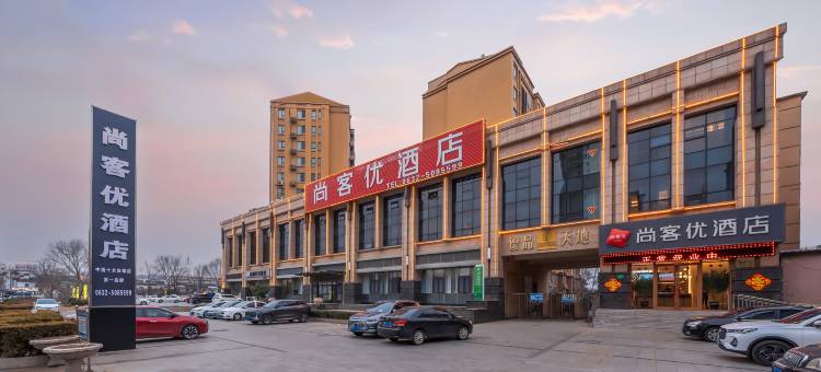 尚客优酒店(滕州善国南路店)图片