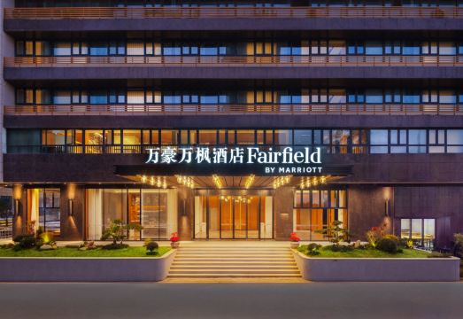 泉州丰泽万豪万枫酒店外景图