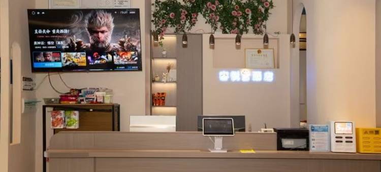 容悦轻居酒店(河南青华中英文学校店)图片