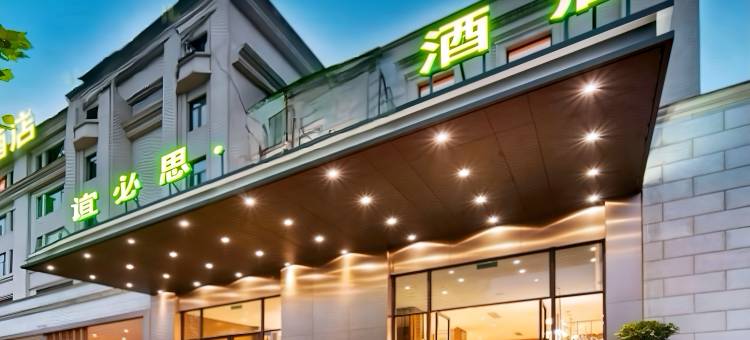 谊必思酒店(重庆悦来会展公园店)图片