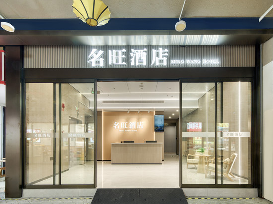 名旺酒店(杭州火车东站东广场店)