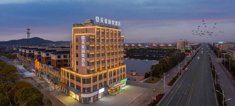 美豪丽致酒店(上饶鄱阳芦田工业园商贸城店)图片