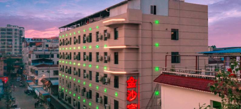 瑞丽金沙宾馆(财富广场店)图片