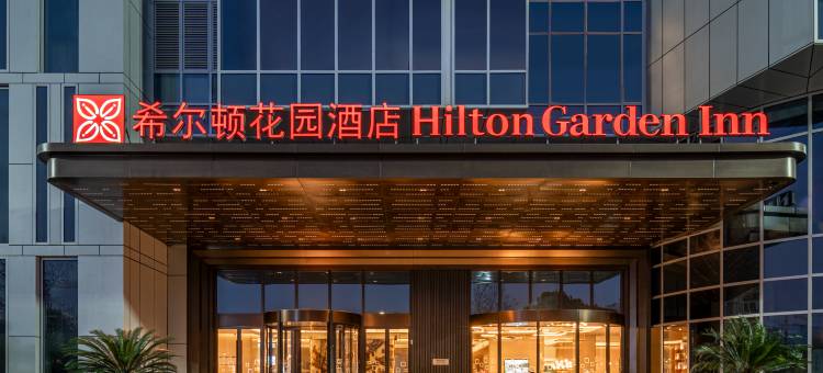 苏州昆山希尔顿花园酒店图片