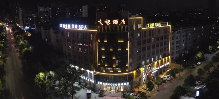 文旅COCO精选酒店(宣城国购广场高铁站店)图片