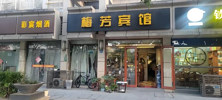 南京梅芳宾馆(南京航空航天大学翠屏山地铁站店)图片