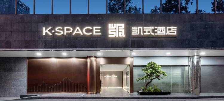 K.Space凯式酒店(广州太古汇体育西路地铁站店)图片