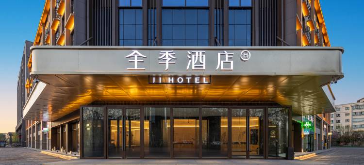 全季酒店(伊宁山东路万容壹号街店)图片