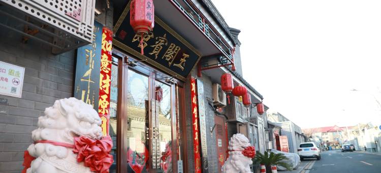 北京玉阁宾馆(西单天安门店)图片
