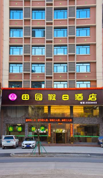 连州田园假日酒店