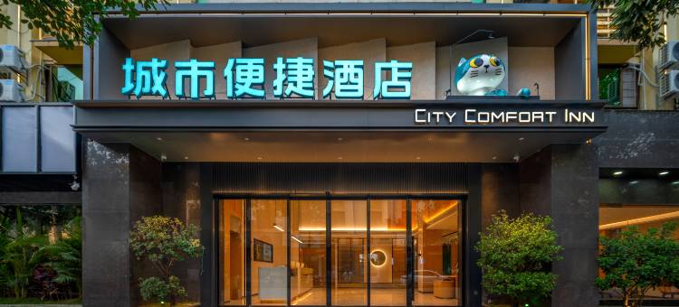 城市便捷酒店(瑞丽财富广场店)图片