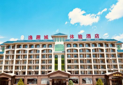 涞源逸趣城体验酒店外景图
