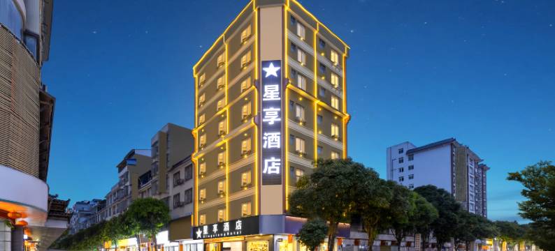 星享酒店(来宾忻城店)图片