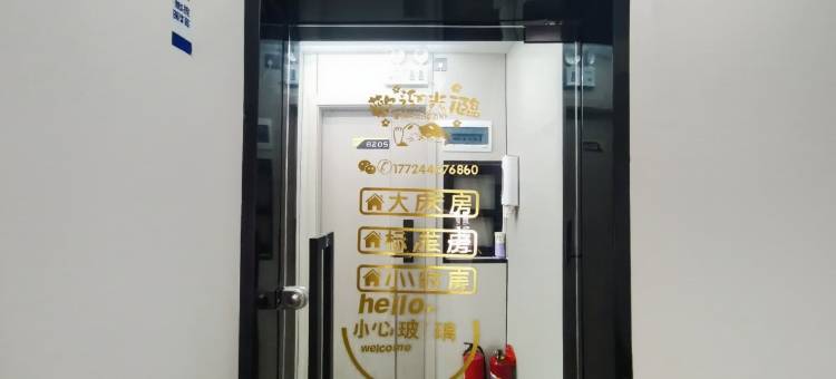 怡鑫公寓(万佳服装批发市场沙河顶地铁站店)图片