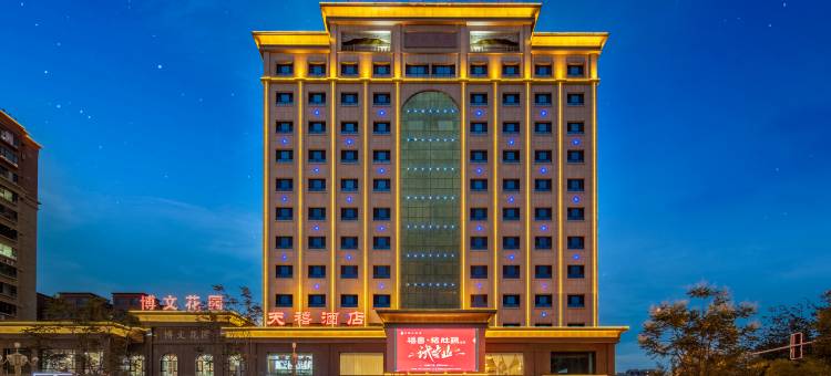 清徐天禧酒店(徐沟中学店)图片